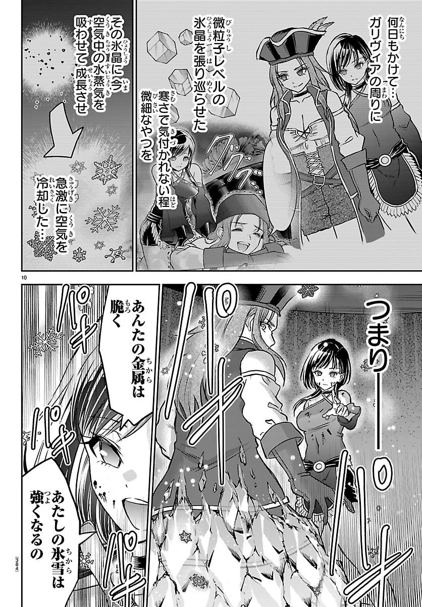Read CHERRY YUUSHA TO "SEI" NARU KEN Chapter 71 [High Quality / Full] - Page 10 - nicomanga.com