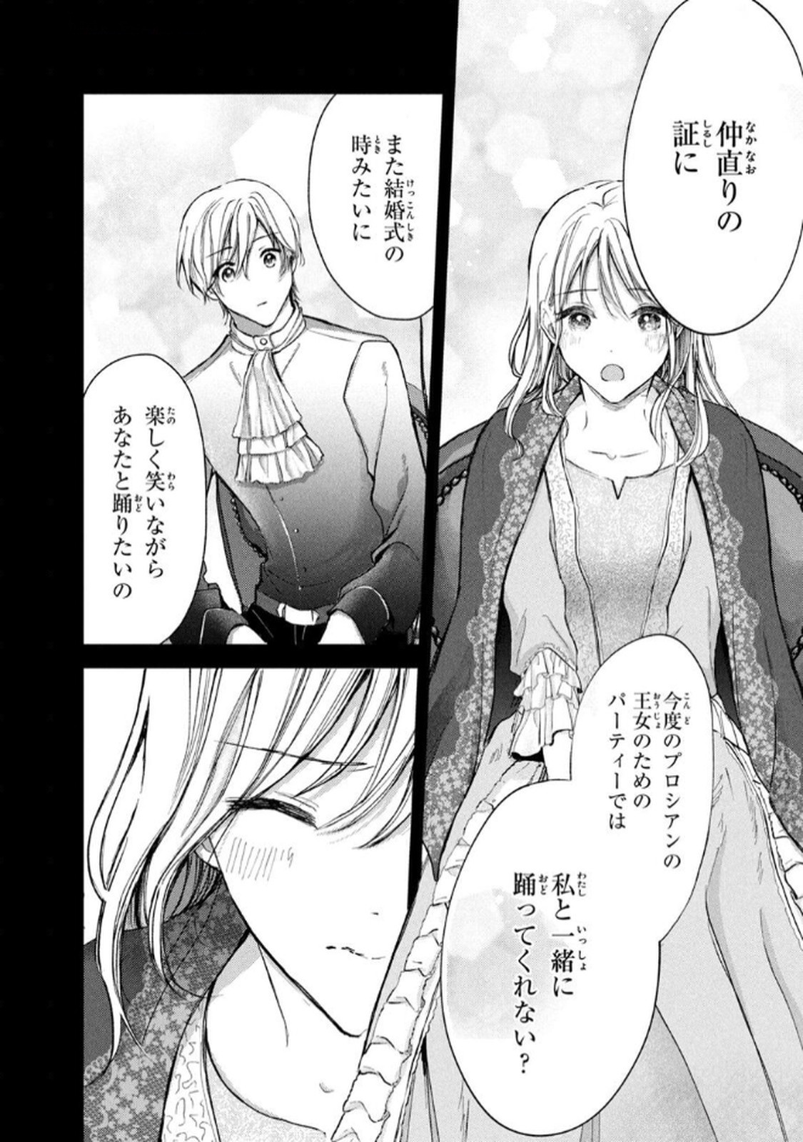 OUHI-SAMA WA RIKON SHITAI - ISEKAI KARA SEIJO-SAMA GA KITA NO DE, MOU OYAKU GOMEN DESU WA NE? Chapter 22 - Page 16