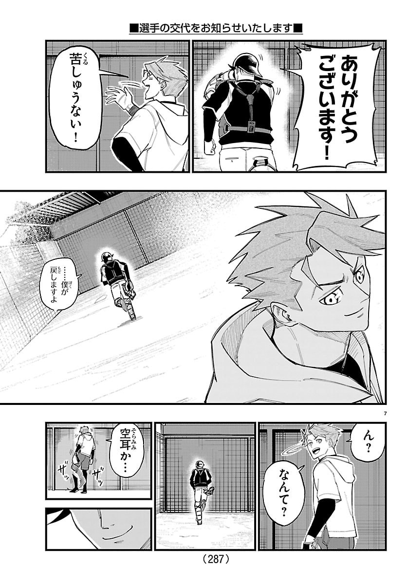 SENSHU NO KOUTAI WO OSHIRASE ITASHIMASU Chapter 5 page 7 - nihonkuni.com