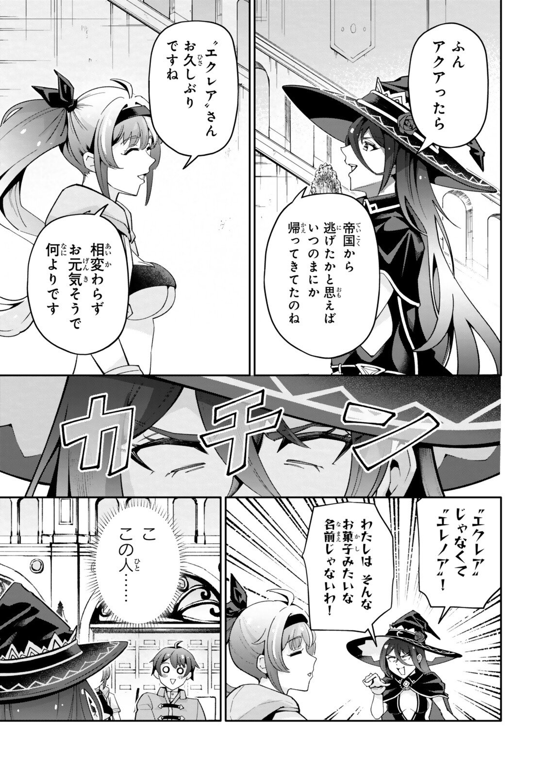 ISEKAI KAERI NO KENSEI WA, JIBUN NO JITSURYOKU NI KIGATSUKANAI ~SSS RANK NO KAKUSHI QUEST WO UKETE KAETTEKITARA LEVEL 1 NO F KYUU TANSAKUSHA NI NATTA KEDO, ISEKAI DE KITAETA KENJUTSU GA TSUYOSUGITE OUJO YA S KYUU EIYUU TACHI GA ORE WO HOTTATE KUREMASEN~ Chapter 7.1 page 9 - nihonkuni.com