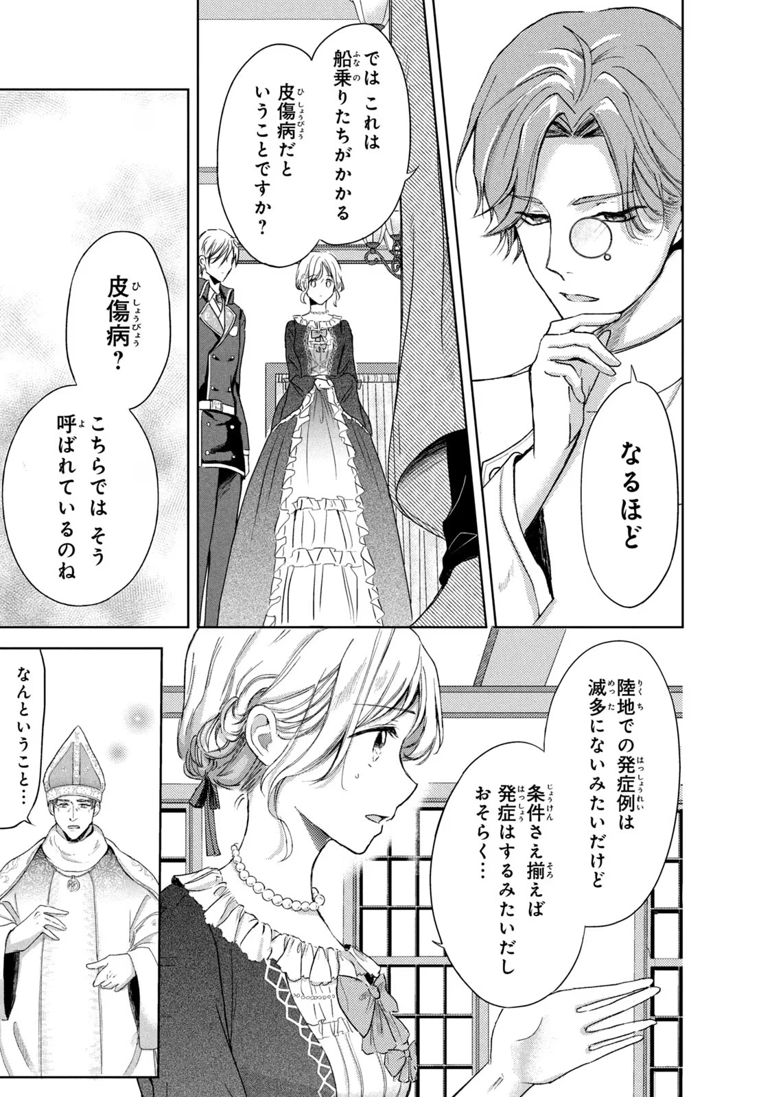 OUHI-SAMA WA RIKON SHITAI - ISEKAI KARA SEIJO-SAMA GA KITA NO DE, MOU OYAKU GOMEN DESU WA NE? Chapter 16 - Page 23