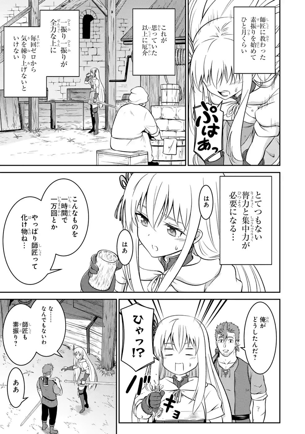 OSSAN BOUKENSHA NO OKURETA EIYUUTAN KANSHA NO SUBURI WO 1 NICHI 1 MANKAI SHITE ITARA, KENSEI GA DESHIIRI SHIGAN NI YATTEKITA Chapter 7 - Page 25
