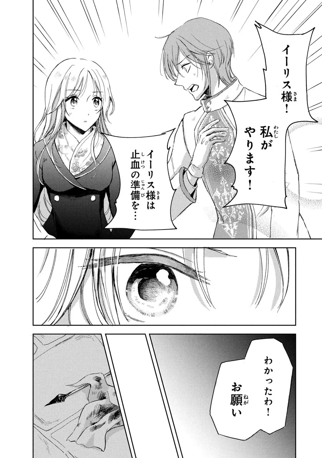 OUHI-SAMA WA RIKON SHITAI - ISEKAI KARA SEIJO-SAMA GA KITA NO DE, MOU OYAKU GOMEN DESU WA NE? Chapter 5 - Page 36