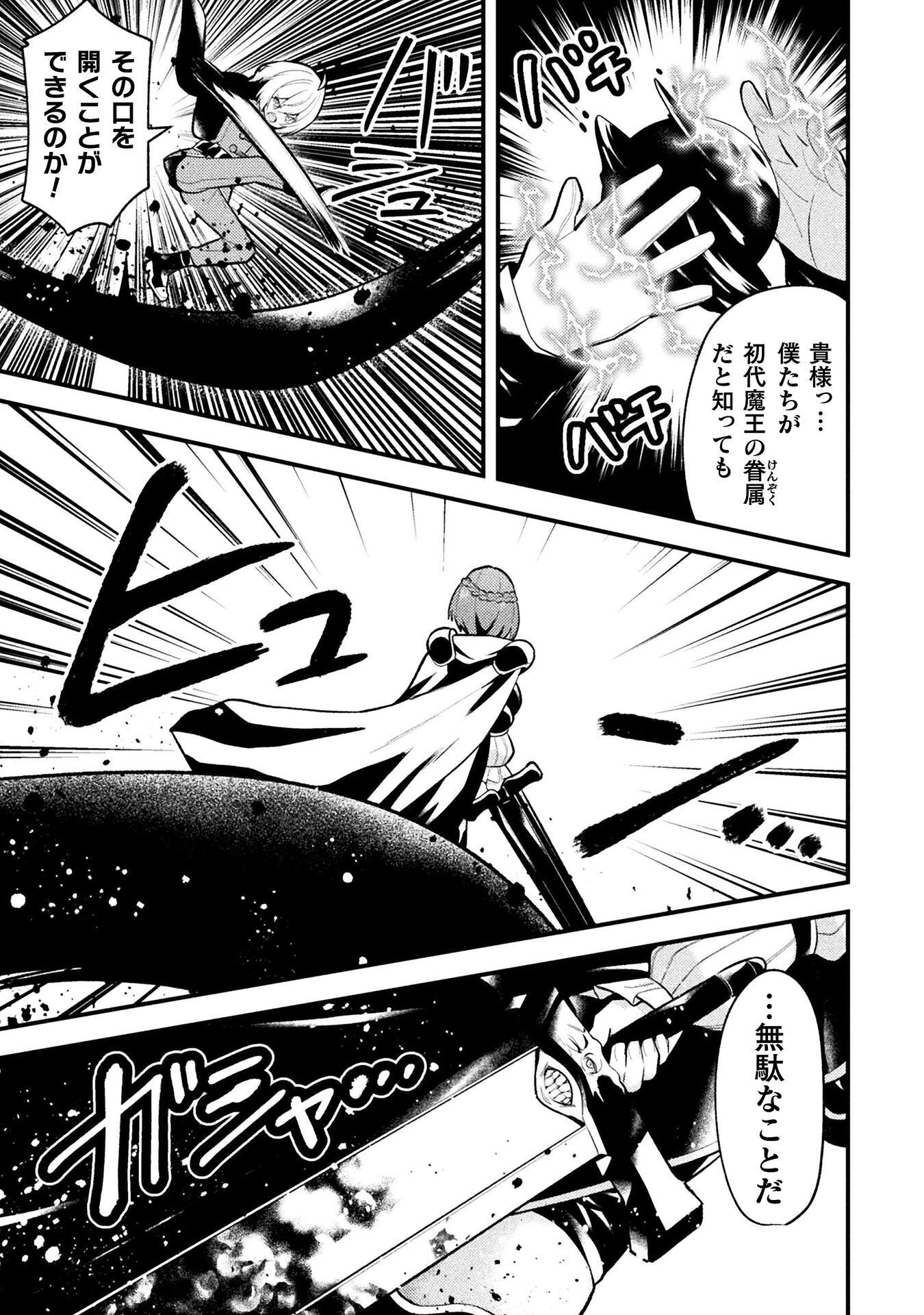 THE ANOTHER WORLD DEMON-KINGS SUCCESSOR Chapter 26 page 15 - nihonkuni.com