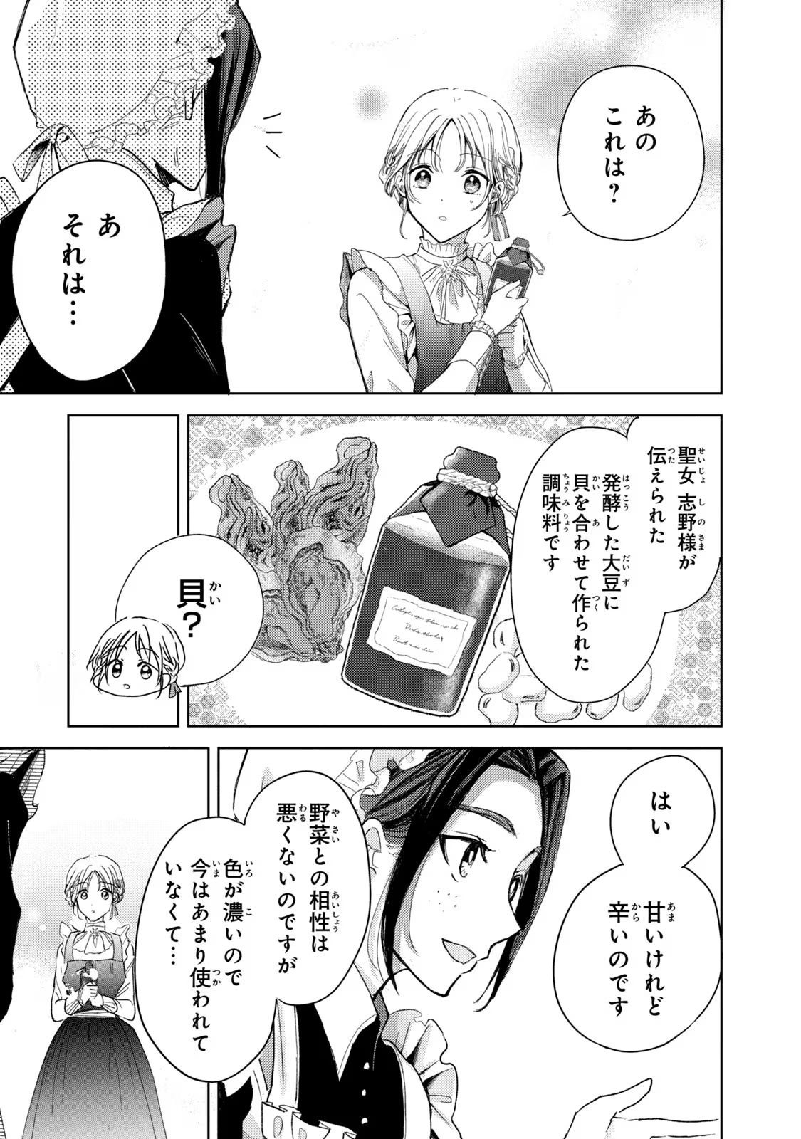 OUHI-SAMA WA RIKON SHITAI - ISEKAI KARA SEIJO-SAMA GA KITA NO DE, MOU OYAKU GOMEN DESU WA NE? Chapter 13 - Page 9