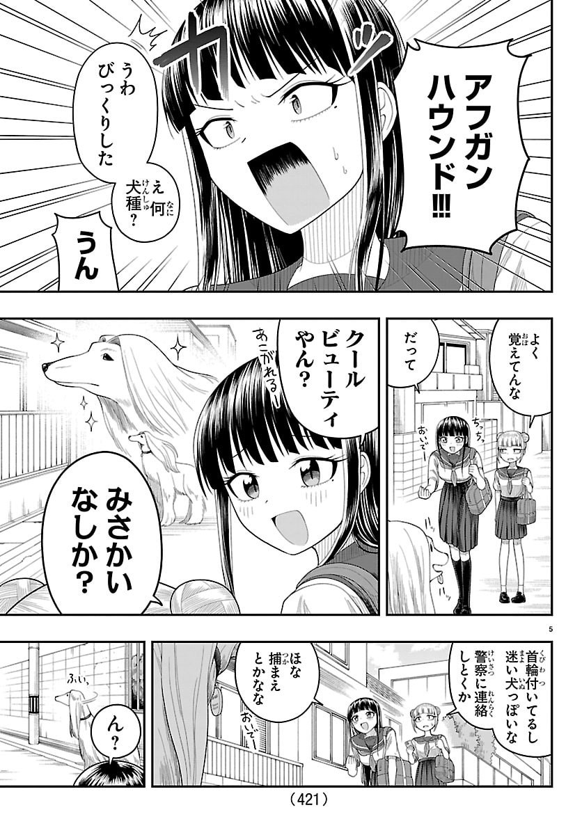 OBAKA WO MEDERU Chapter 39 page 5 - nihonkuni.com