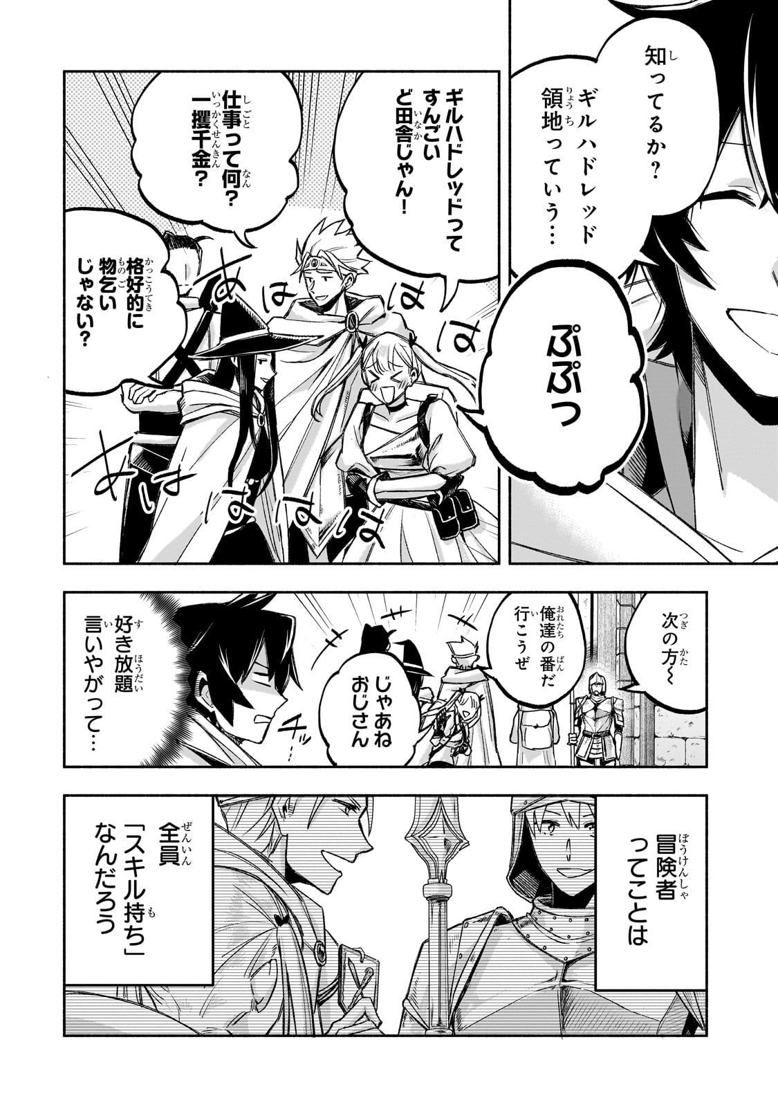 Read WAKIYAKU KENSEI NO SOKOSOKO HEION NA NICHIJOU. TAMA NI BOUKEN, SOSHITE EIYUUTAN Chapter 1 [High Quality / Full] - Page 14 - nicomanga.net