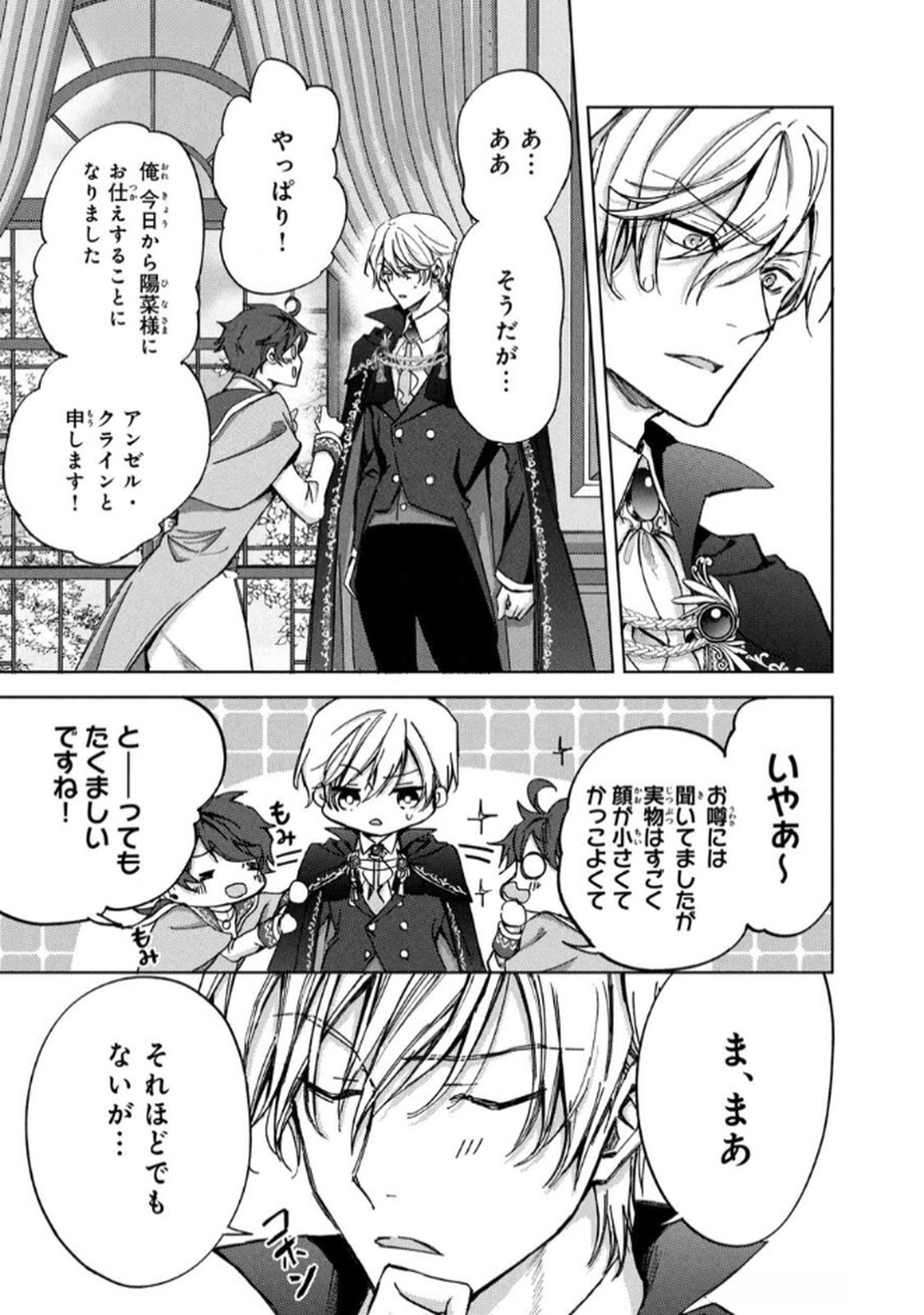 OUHI-SAMA WA RIKON SHITAI - ISEKAI KARA SEIJO-SAMA GA KITA NO DE, MOU OYAKU GOMEN DESU WA NE? Chapter 24 - Page 23