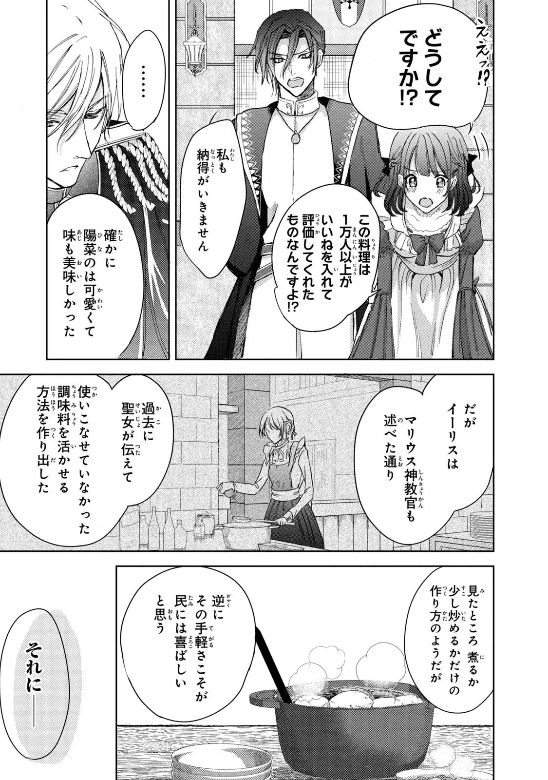 OUHI-SAMA WA RIKON SHITAI - ISEKAI KARA SEIJO-SAMA GA KITA NO DE, MOU OYAKU GOMEN DESU WA NE? Chapter 13 - Page 27