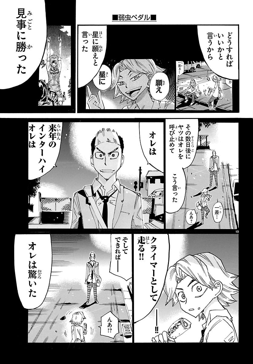 YOWAMUSHI PEDAL - RAW Chapter 864 page 19 - nihonkuni.com