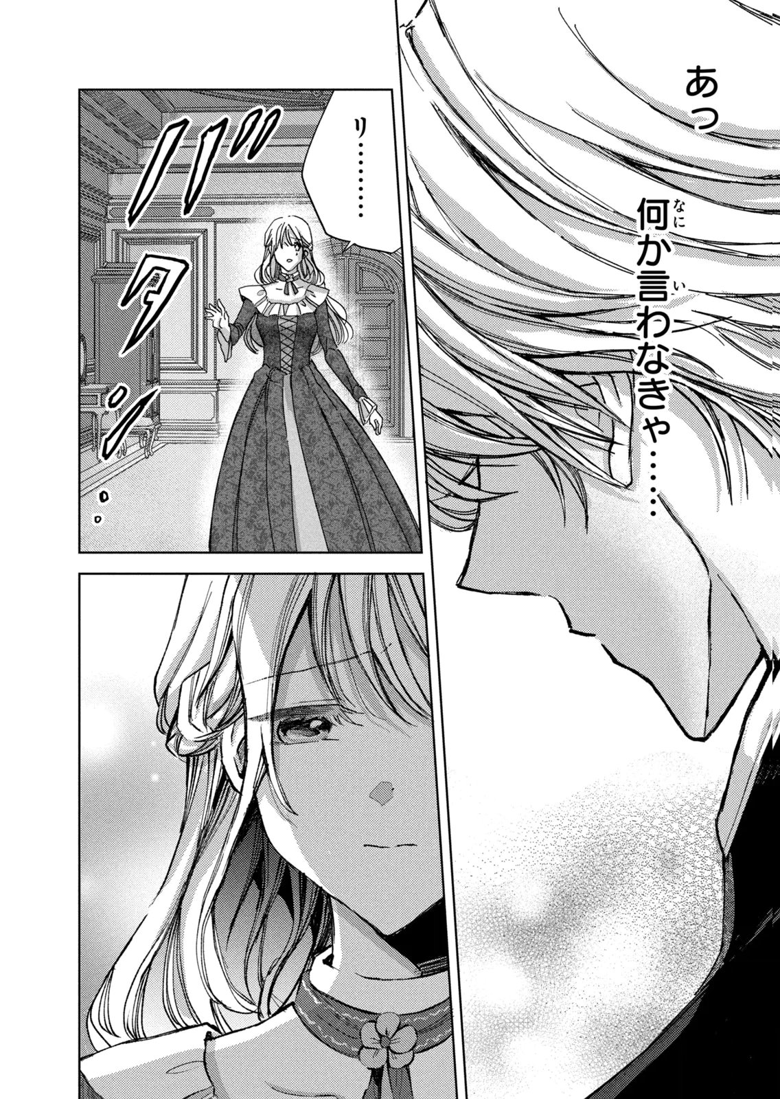 OUHI-SAMA WA RIKON SHITAI - ISEKAI KARA SEIJO-SAMA GA KITA NO DE, MOU OYAKU GOMEN DESU WA NE? Chapter 27 - Page 30