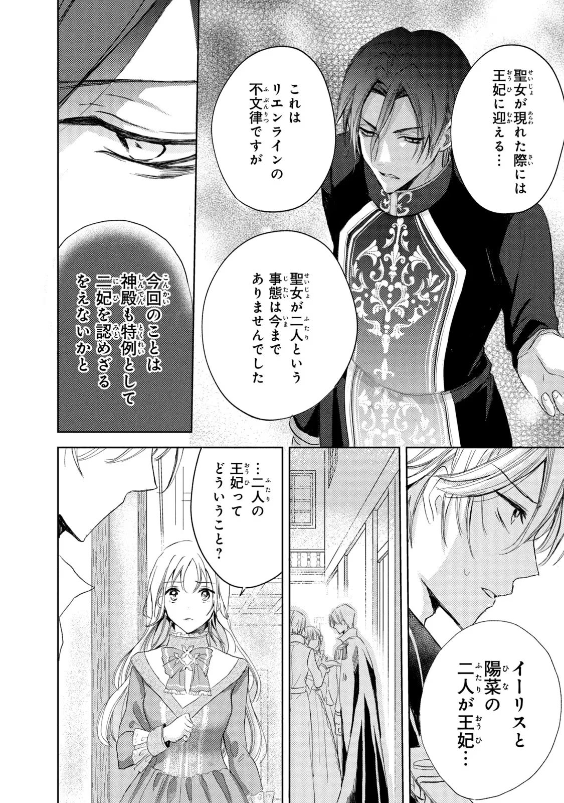OUHI-SAMA WA RIKON SHITAI - ISEKAI KARA SEIJO-SAMA GA KITA NO DE, MOU OYAKU GOMEN DESU WA NE? Chapter 7 - Page 26