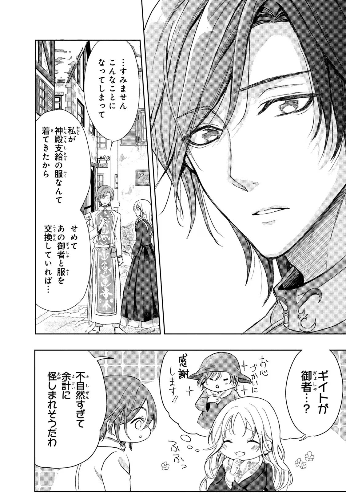 OUHI-SAMA WA RIKON SHITAI - ISEKAI KARA SEIJO-SAMA GA KITA NO DE, MOU OYAKU GOMEN DESU WA NE? Chapter 5 - Page 6