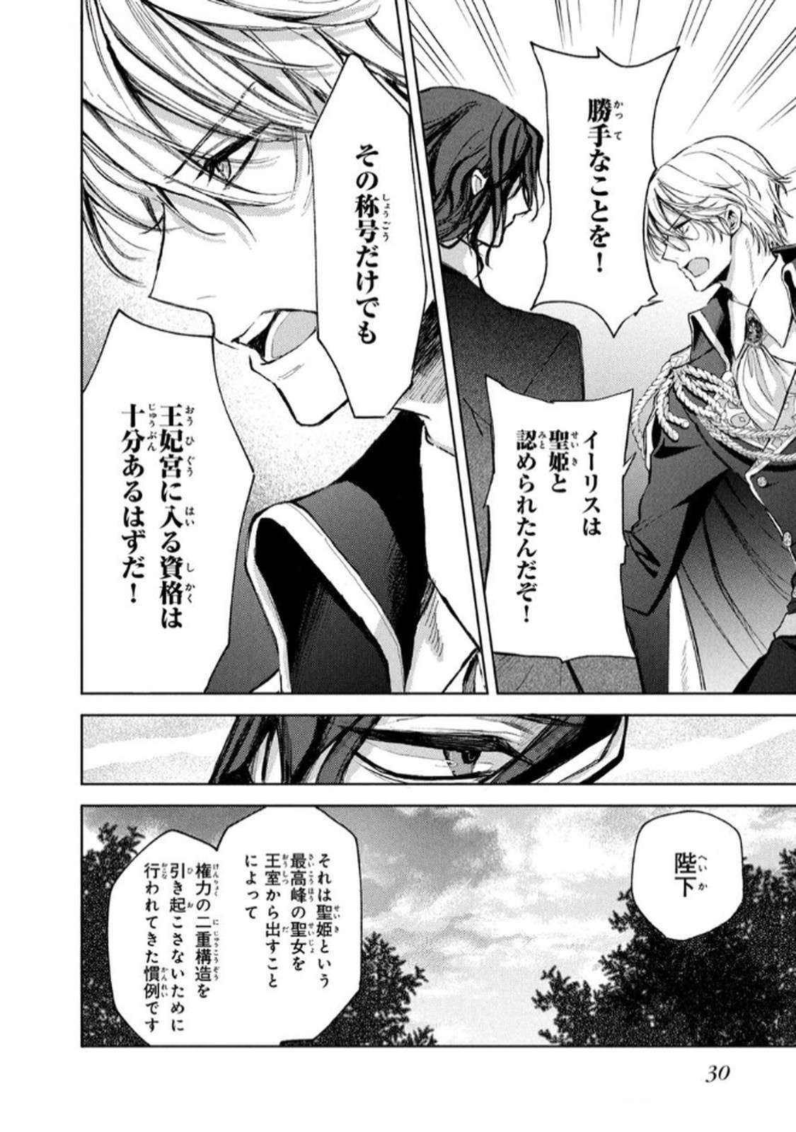 OUHI-SAMA WA RIKON SHITAI - ISEKAI KARA SEIJO-SAMA GA KITA NO DE, MOU OYAKU GOMEN DESU WA NE? Chapter 20 - Page 26