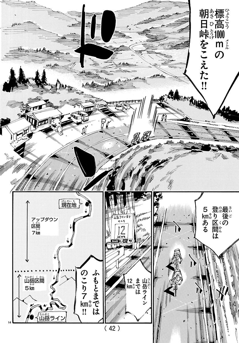 YOWAMUSHI PEDAL - RAW Chapter 864 page 14 - nihonkuni.com