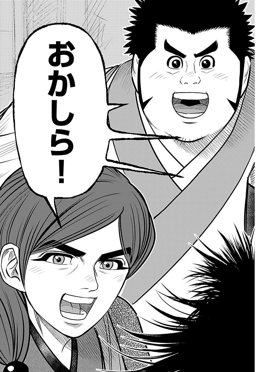 HIKUIDORI USHUUBORO TOBIGUMI Chapter 46 page 19 - nihonkuni.com