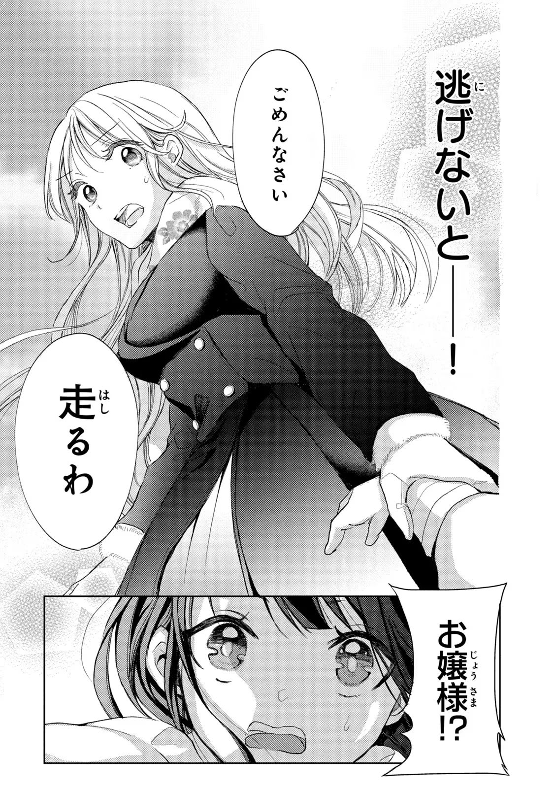 OUHI-SAMA WA RIKON SHITAI - ISEKAI KARA SEIJO-SAMA GA KITA NO DE, MOU OYAKU GOMEN DESU WA NE? Chapter 5 - Page 25