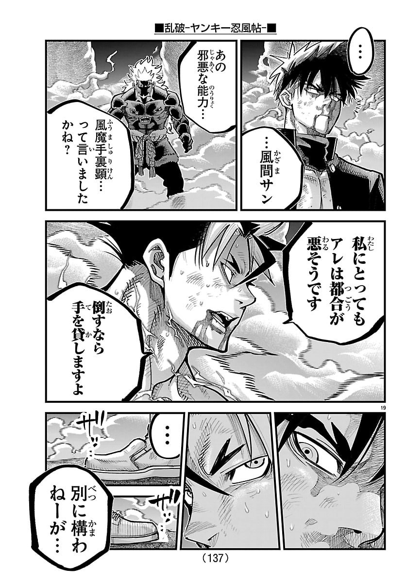 RANPA ~ YANKEE SHINOBU FUJOU ~ Chapter 71 page 19 - nihonkuni.com
