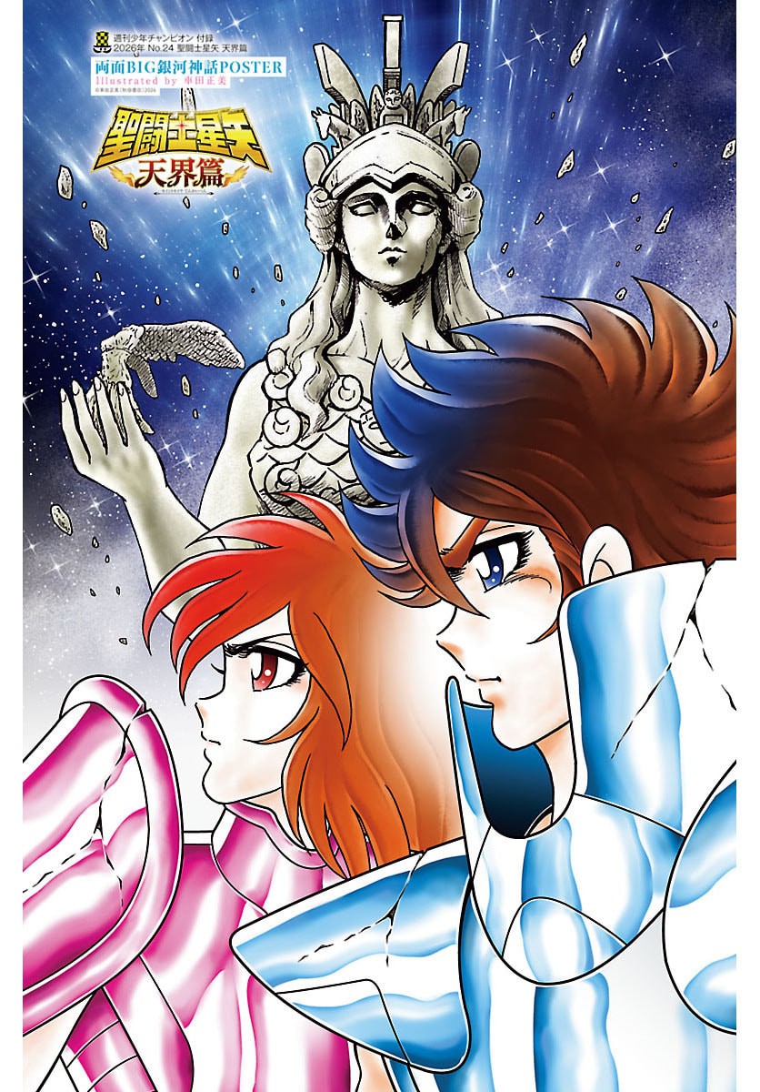 Read SAINT SEIYA: TENKAI HEN Chapter 1 [High Quality / Full] - Page 1 - nicomanga.com