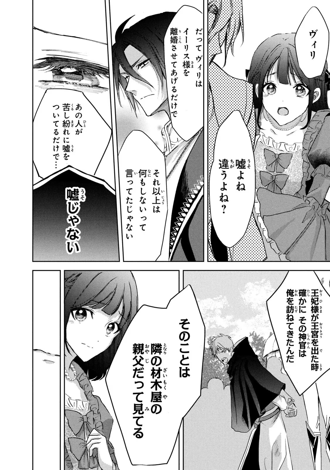 OUHI-SAMA WA RIKON SHITAI - ISEKAI KARA SEIJO-SAMA GA KITA NO DE, MOU OYAKU GOMEN DESU WA NE? Chapter 18 - Page 20