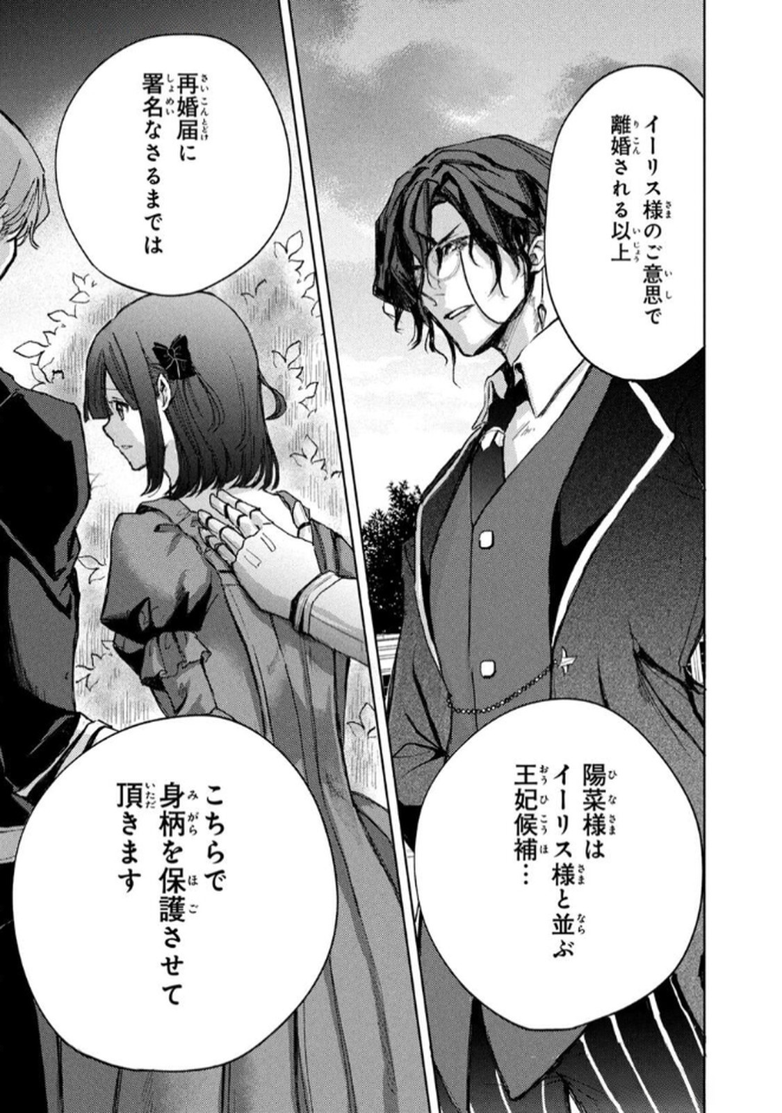 OUHI-SAMA WA RIKON SHITAI - ISEKAI KARA SEIJO-SAMA GA KITA NO DE, MOU OYAKU GOMEN DESU WA NE? Chapter 20 - Page 33