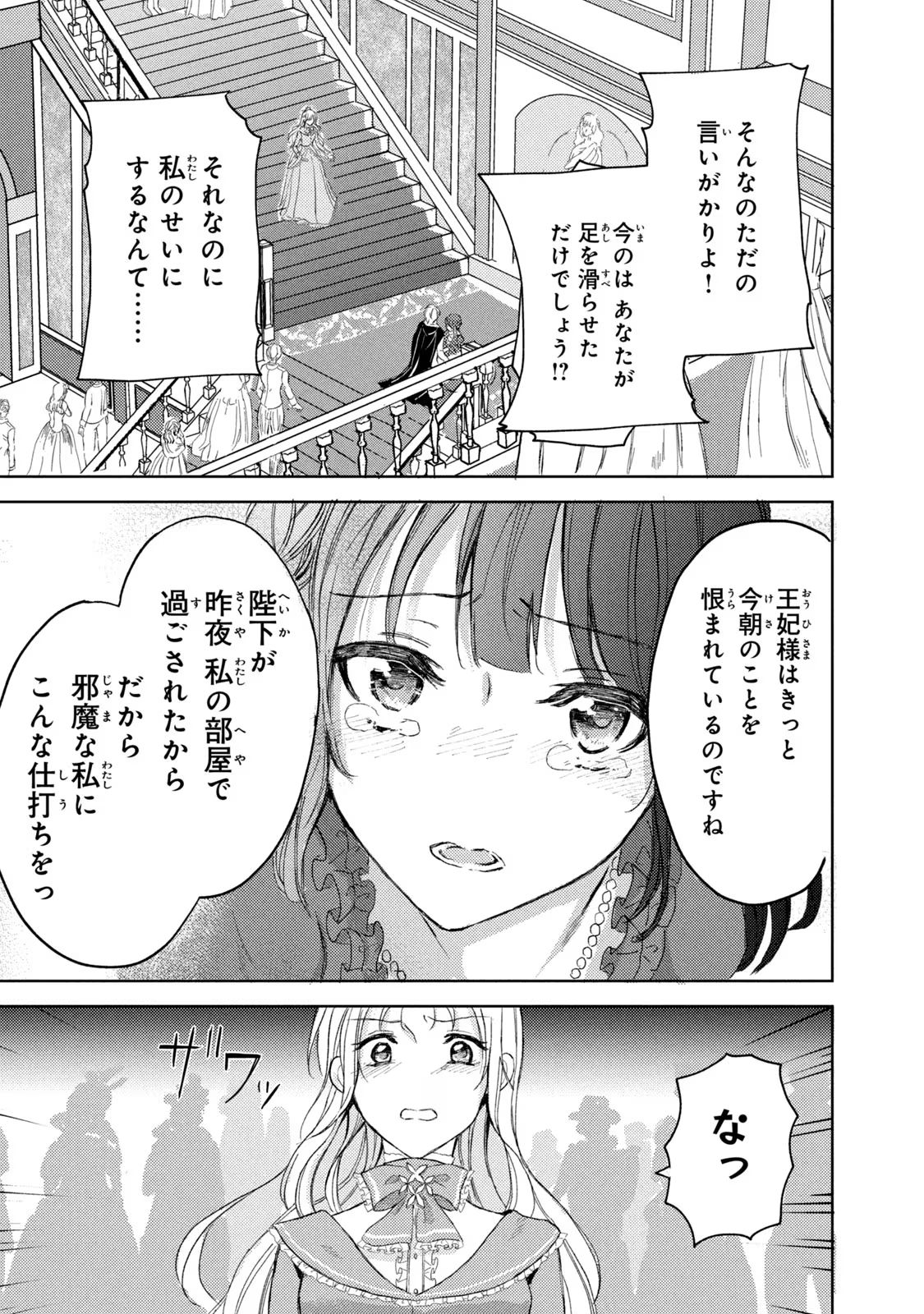 OUHI-SAMA WA RIKON SHITAI - ISEKAI KARA SEIJO-SAMA GA KITA NO DE, MOU OYAKU GOMEN DESU WA NE? Chapter 3 - Page 26