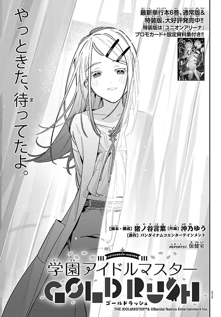 GAKUEN IDOL MASTER GOLD RUSH Chapter 57 page 1 - nihonkuni.com