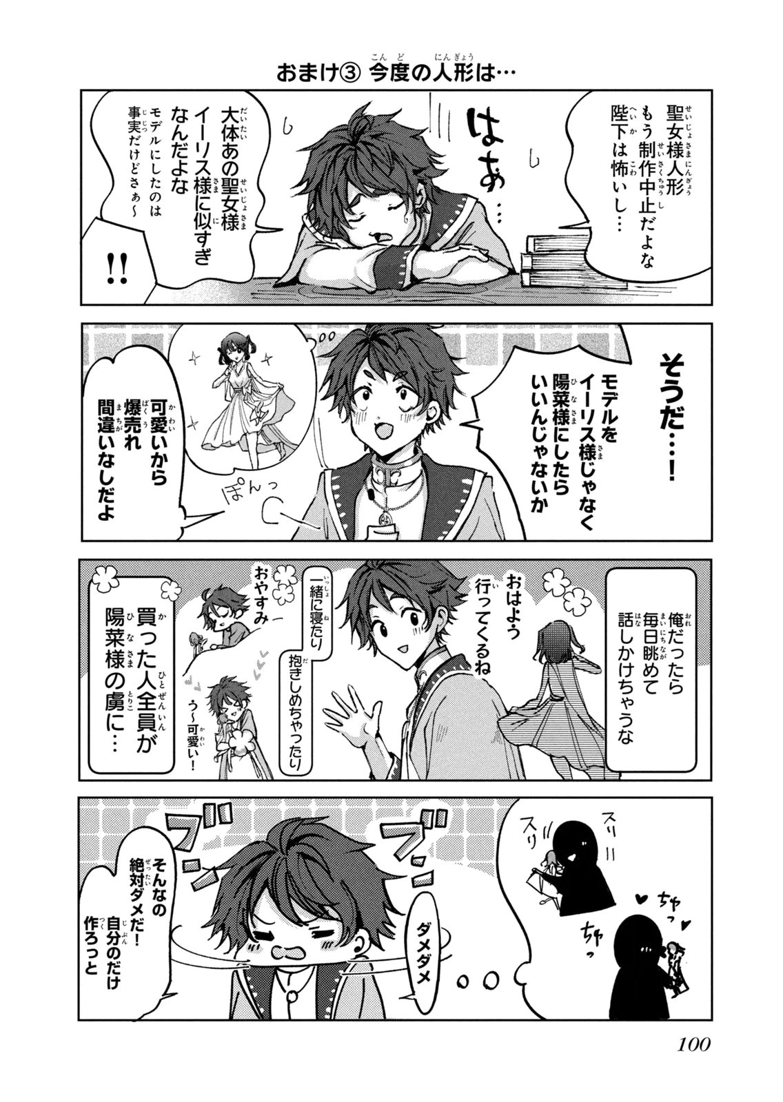 OUHI-SAMA WA RIKON SHITAI - ISEKAI KARA SEIJO-SAMA GA KITA NO DE, MOU OYAKU GOMEN DESU WA NE? Chapter 27 - Page 32