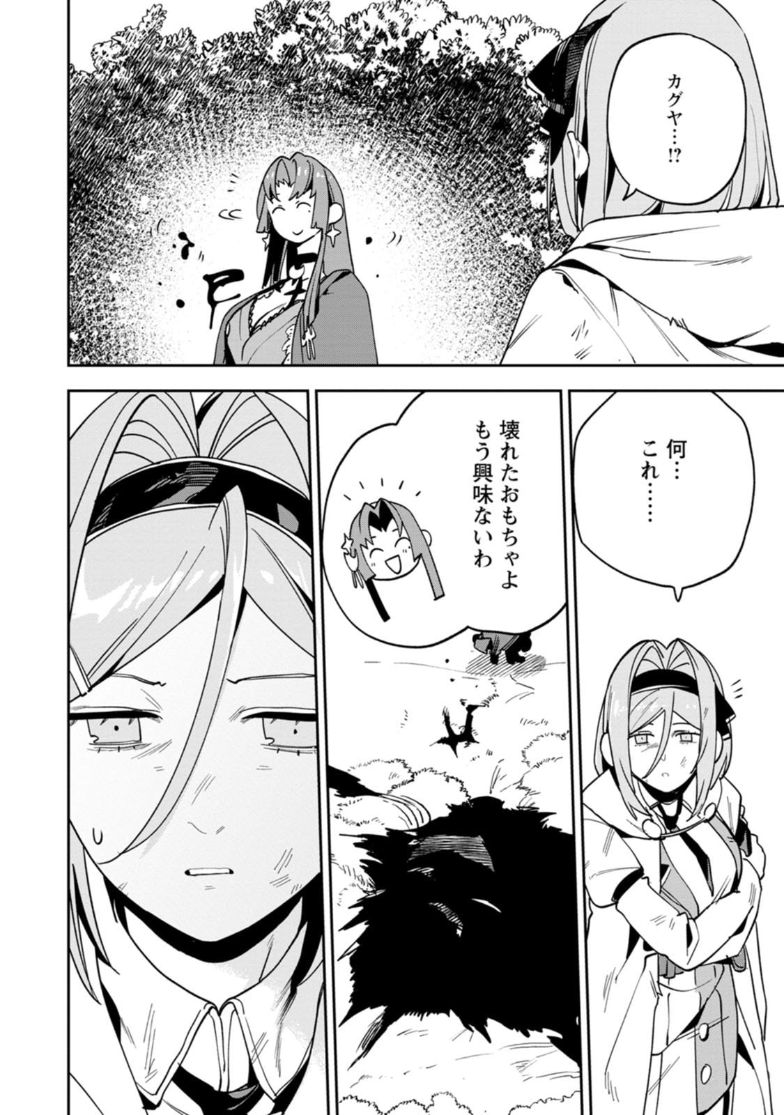 GAME CHISHIKI DE SAIKYOU NI NATTA MOB HEISHI WA, SHIN NO JITSURYOKU WO KAKUSHITAI Chapter 15 page 22 - nihonkuni.com