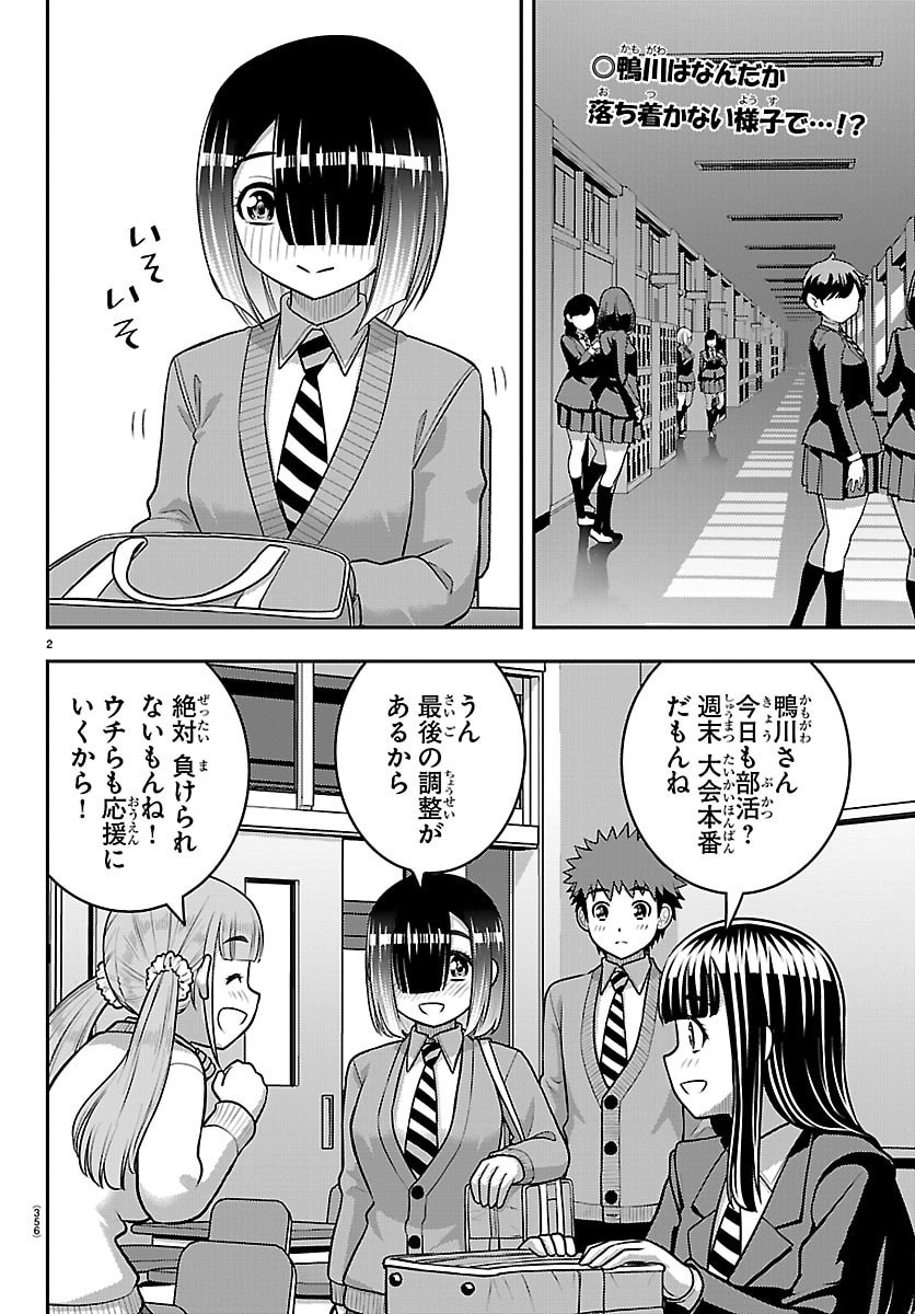 YANKEE JK KUZUHANA-CHAN Chapter 281 page 2 - nihonkuni.com