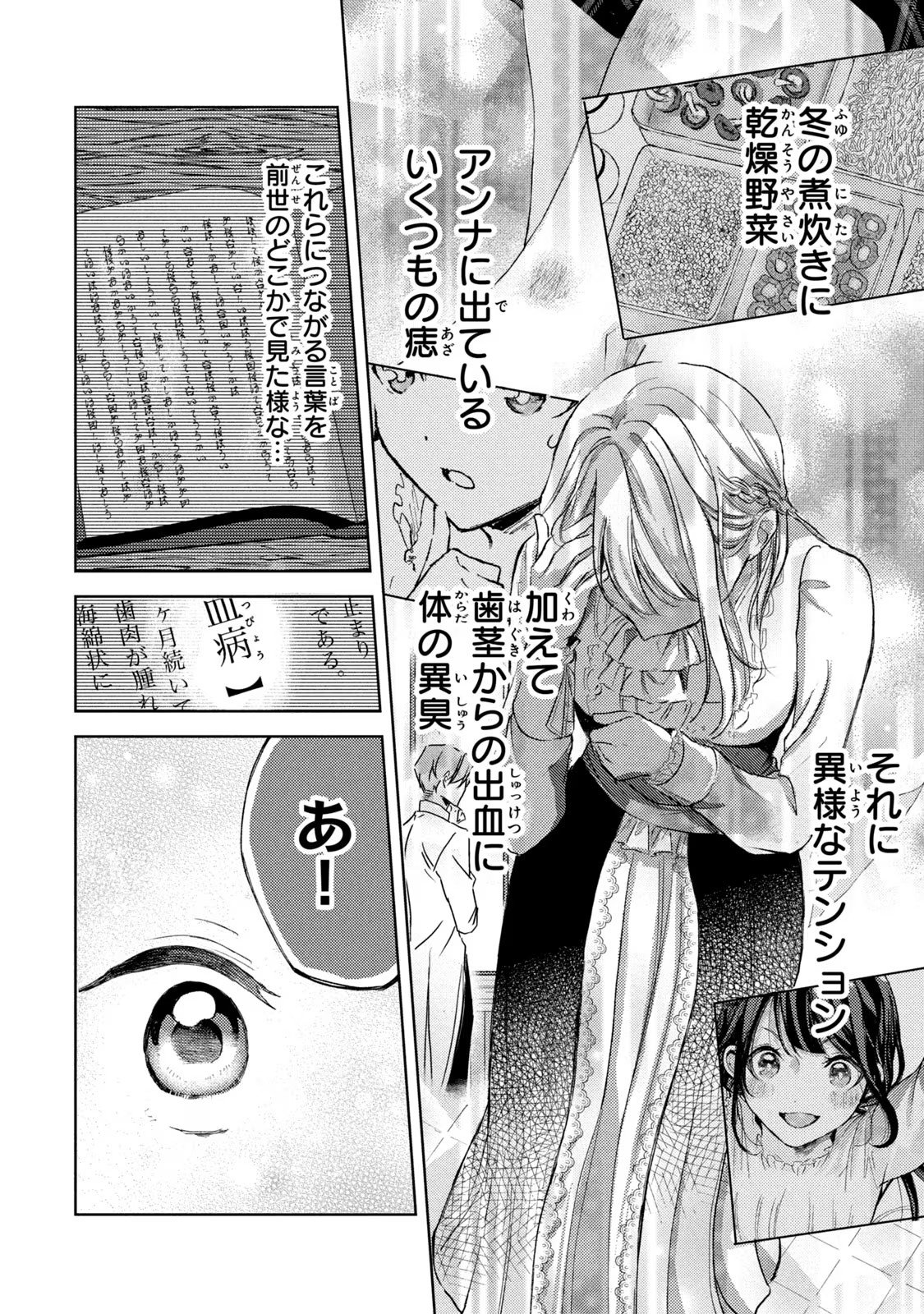 OUHI-SAMA WA RIKON SHITAI - ISEKAI KARA SEIJO-SAMA GA KITA NO DE, MOU OYAKU GOMEN DESU WA NE? Chapter 16 - Page 14