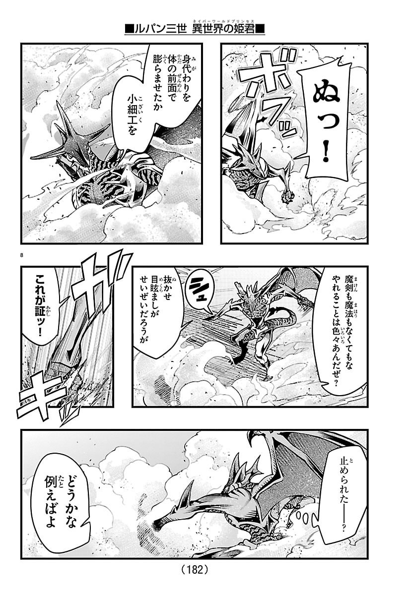 Read LUPIN SANSEI: NEIGHBOR WORLD PRINCESS Chapter 200 [High Quality / Full] - Page 9 - nicomanga.net