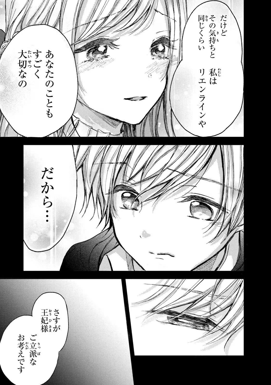 OUHI-SAMA WA RIKON SHITAI - ISEKAI KARA SEIJO-SAMA GA KITA NO DE, MOU OYAKU GOMEN DESU WA NE? Chapter 11 - Page 13