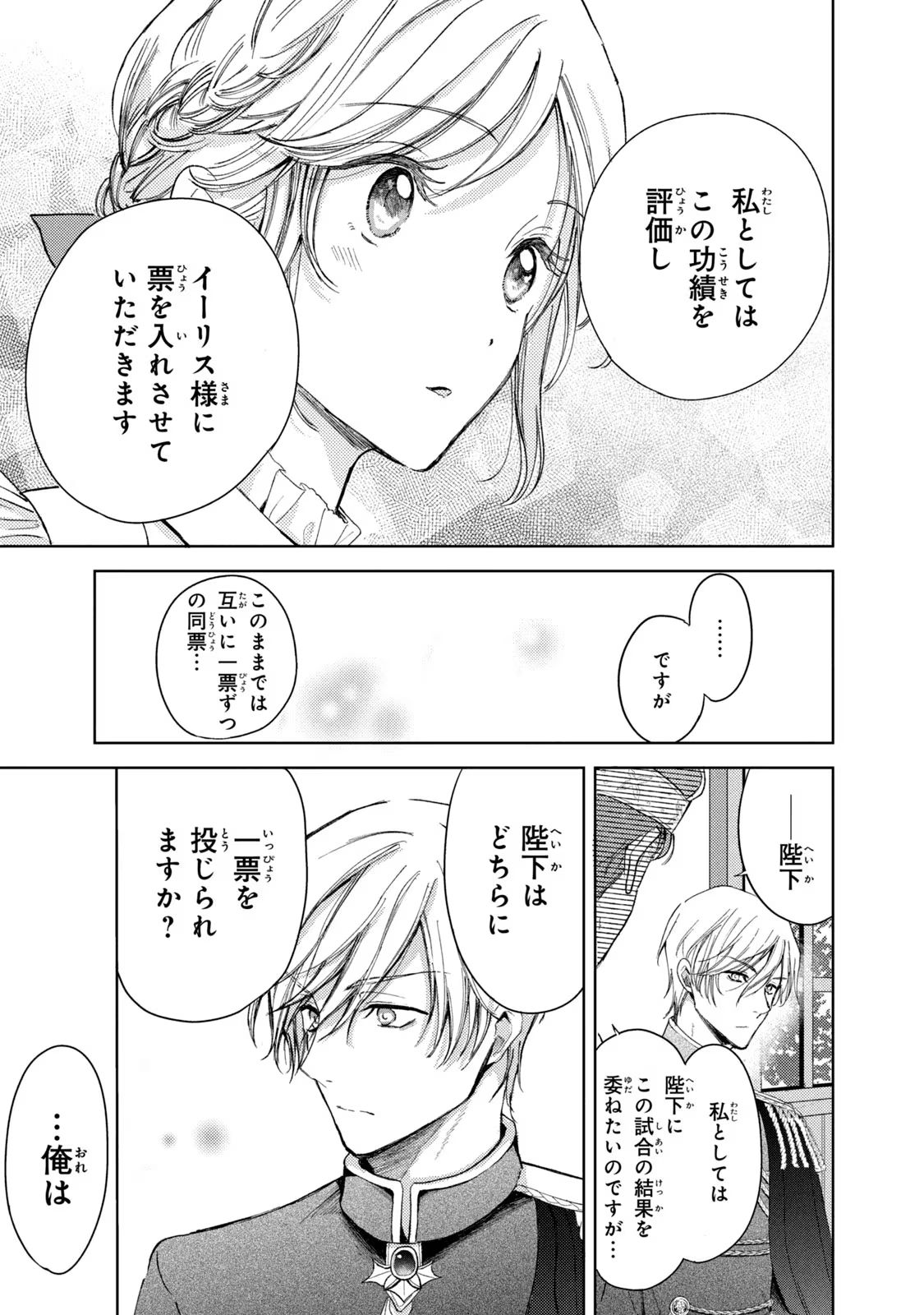 OUHI-SAMA WA RIKON SHITAI - ISEKAI KARA SEIJO-SAMA GA KITA NO DE, MOU OYAKU GOMEN DESU WA NE? Chapter 13 - Page 25