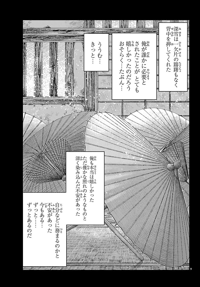 HIKUIDORI USHUUBORO TOBIGUMI Chapter 46 page 9 - nihonkuni.com