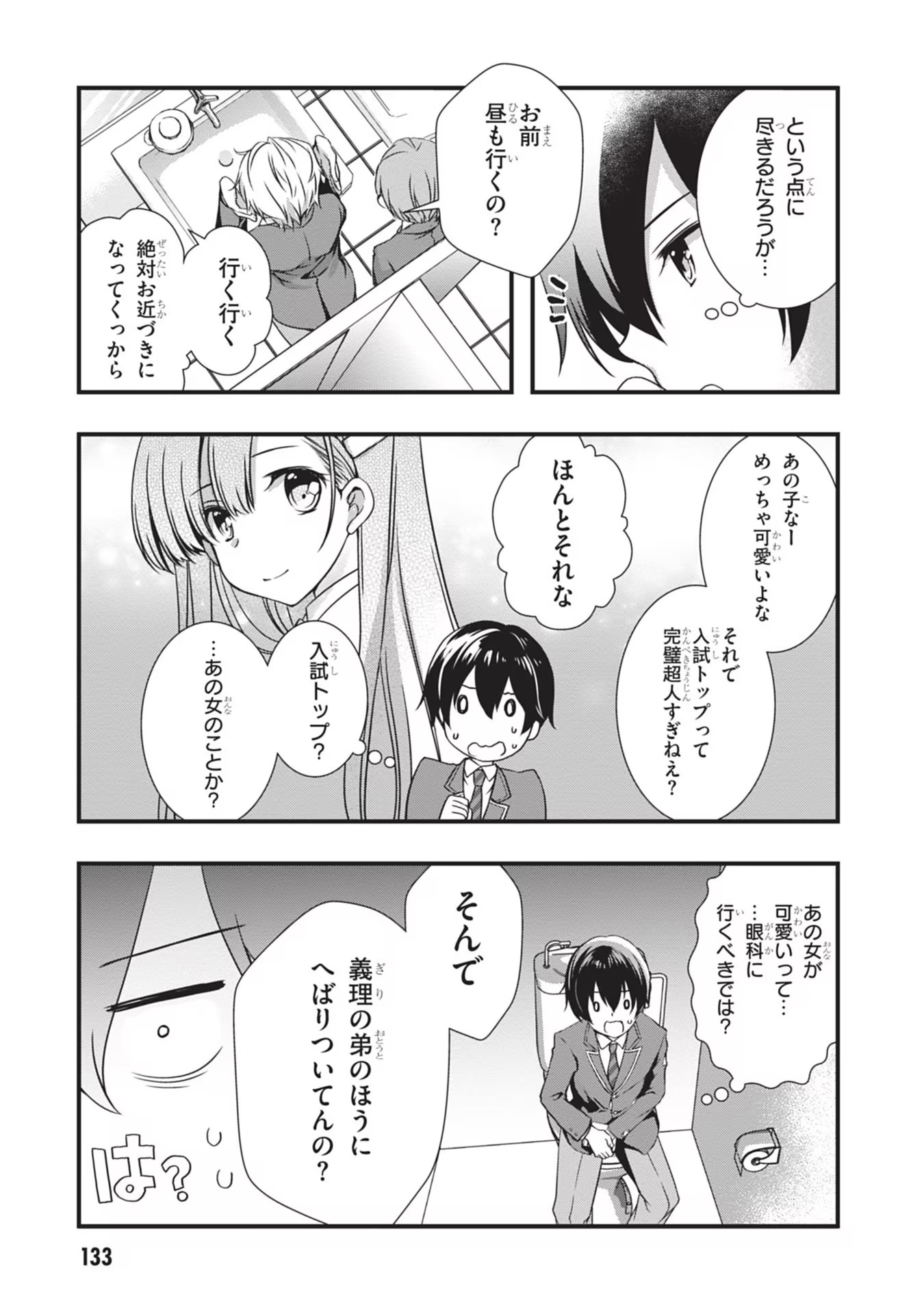 MAMAHAHA NO TSUREGO GA MOTO KANODATTA Chapter 6 page 3 - nihonkuni.com