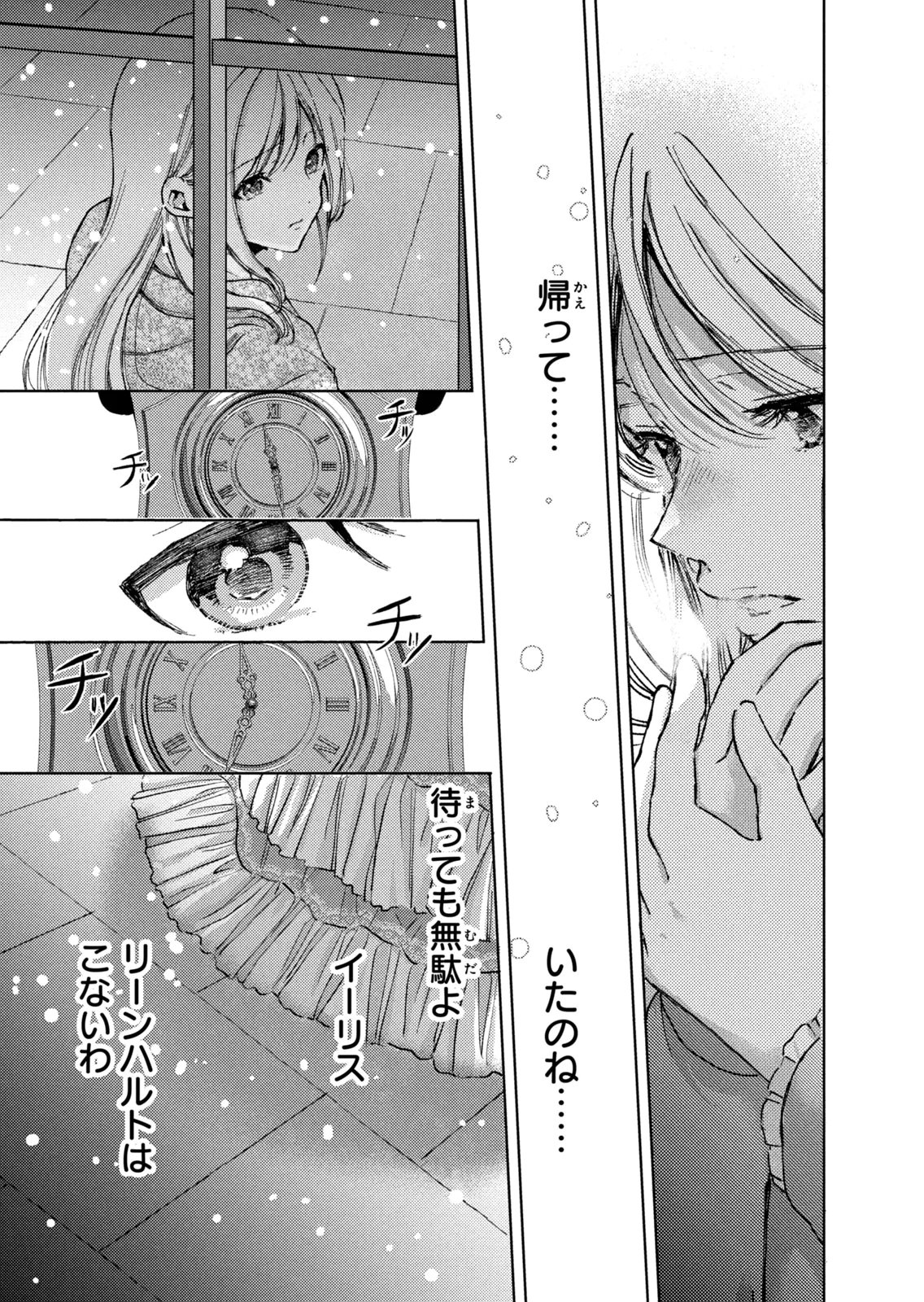 OUHI-SAMA WA RIKON SHITAI - ISEKAI KARA SEIJO-SAMA GA KITA NO DE, MOU OYAKU GOMEN DESU WA NE? Chapter 29 - Page 19