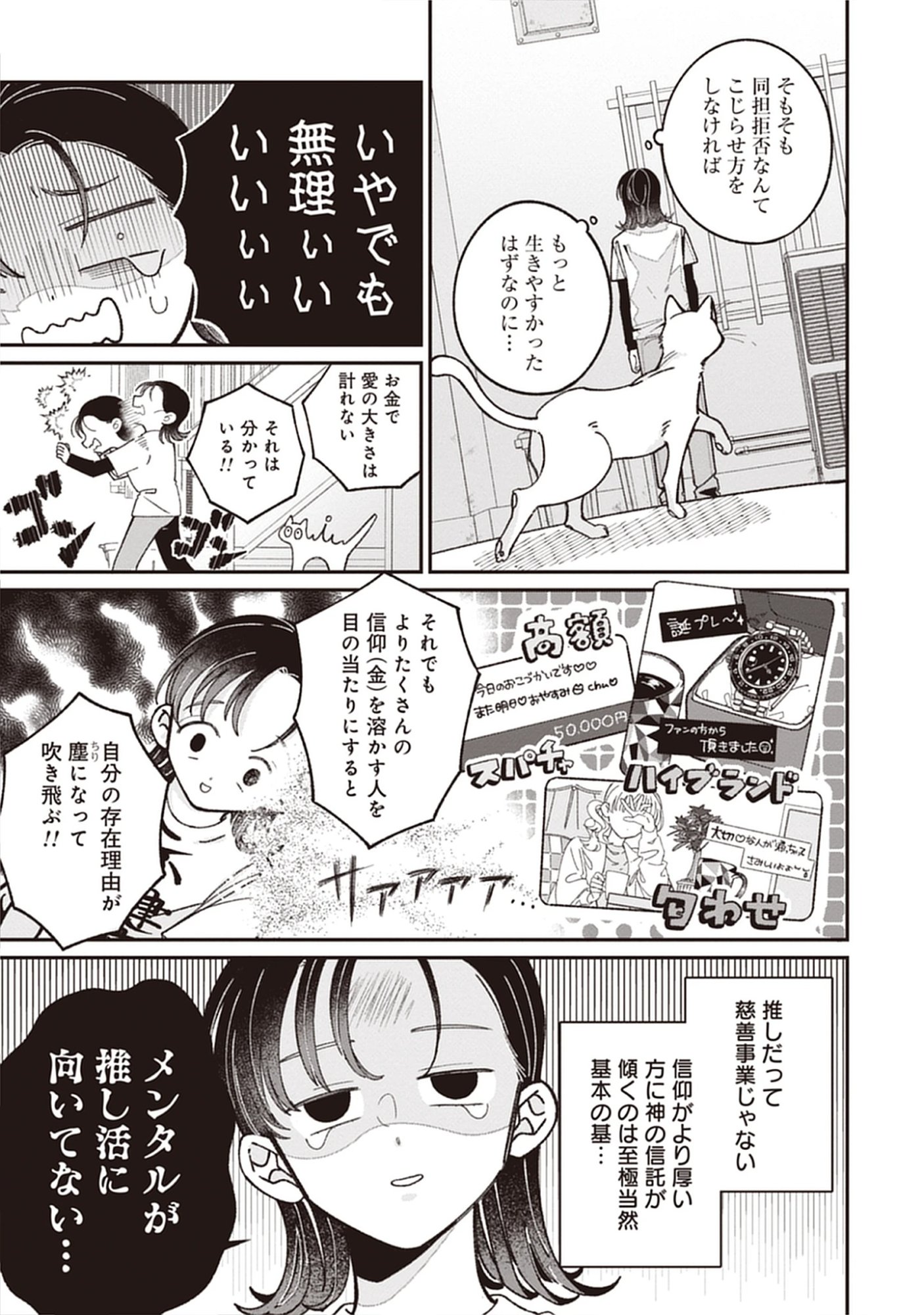 Read Kuzu Na Kare To No Oshi Keiyaku Chapter 1 [High Quality / Full] - Page 9 - nicomanga.net