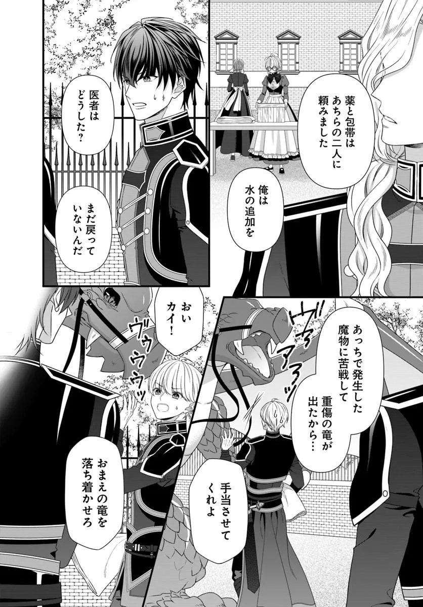 OUJO DESHITA GA KOSSORI RYUU KISHIDAN NO SENZOKU KUSUSHI NI NARIMASHITA! Chapter 8.1 - Page 4