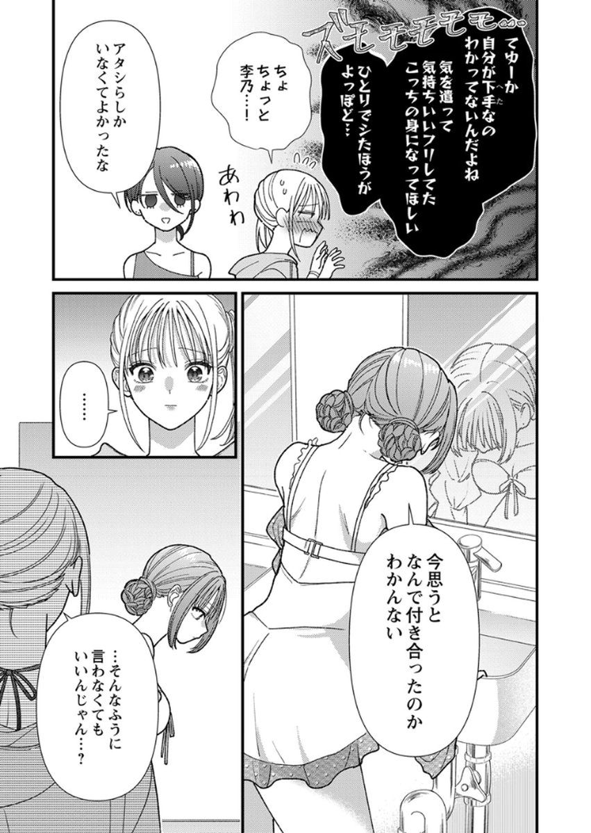 Read FURETAI SAKARI: YOSHITAKA-KUN NO DEKIAI WA, YUUTOUSEI SHIKKAKU Chapter 17 [High Quality / Full] - Page 15 - nicomanga.net