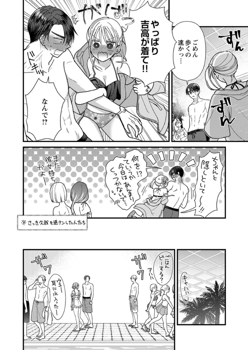 Read FURETAI SAKARI: YOSHITAKA-KUN NO DEKIAI WA, YUUTOUSEI SHIKKAKU Chapter 17 [High Quality / Full] - Page 8 - nicomanga.net