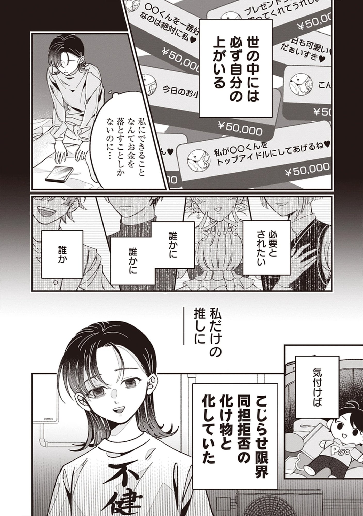 Read Kuzu Na Kare To No Oshi Keiyaku Chapter 1 [High Quality / Full] - Page 8 - nicomanga.net