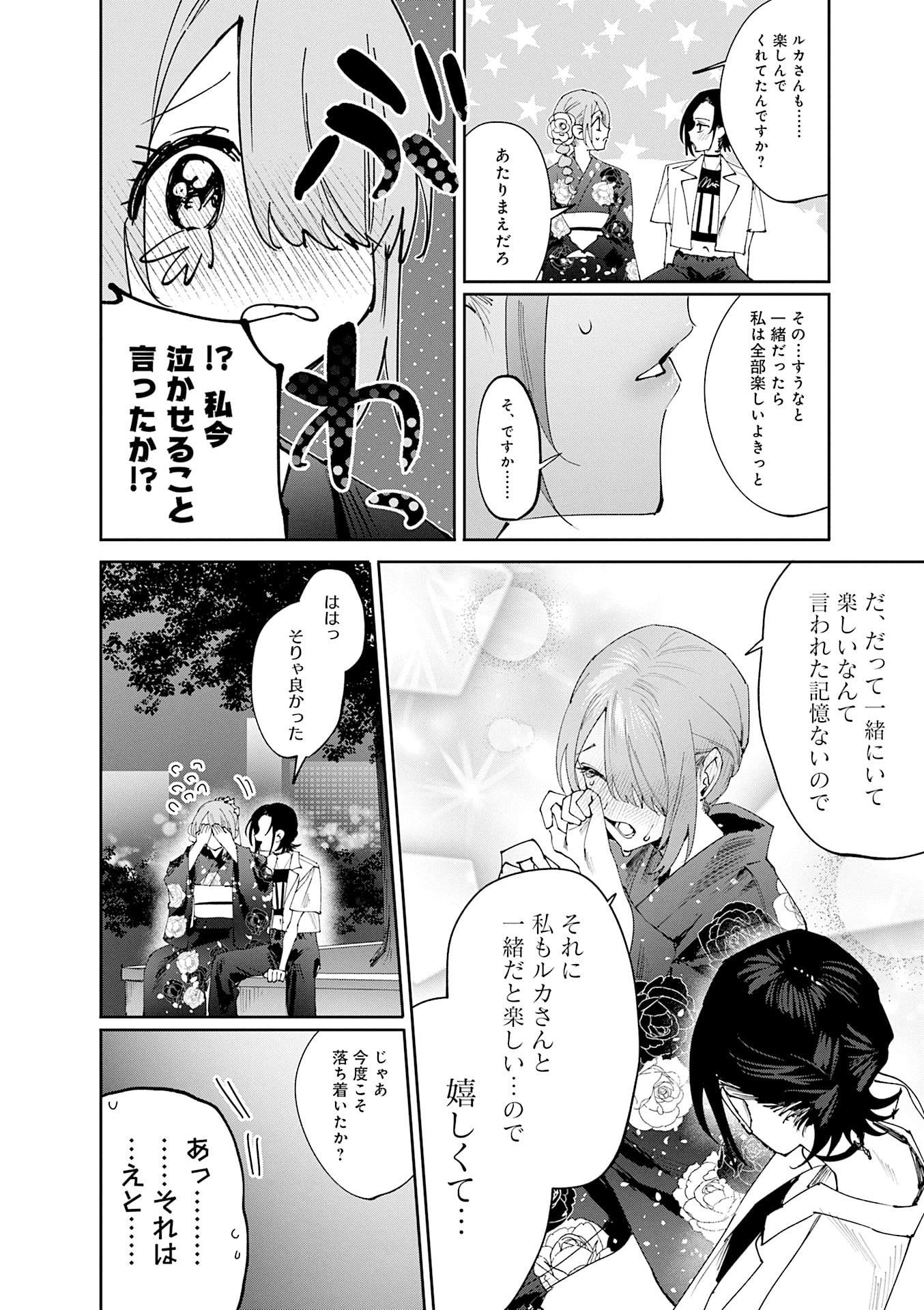 Read KOUTSUGOU SEMI-FRIEND Chapter 29 [High Quality / Full] - Page 12 - nicomanga.net