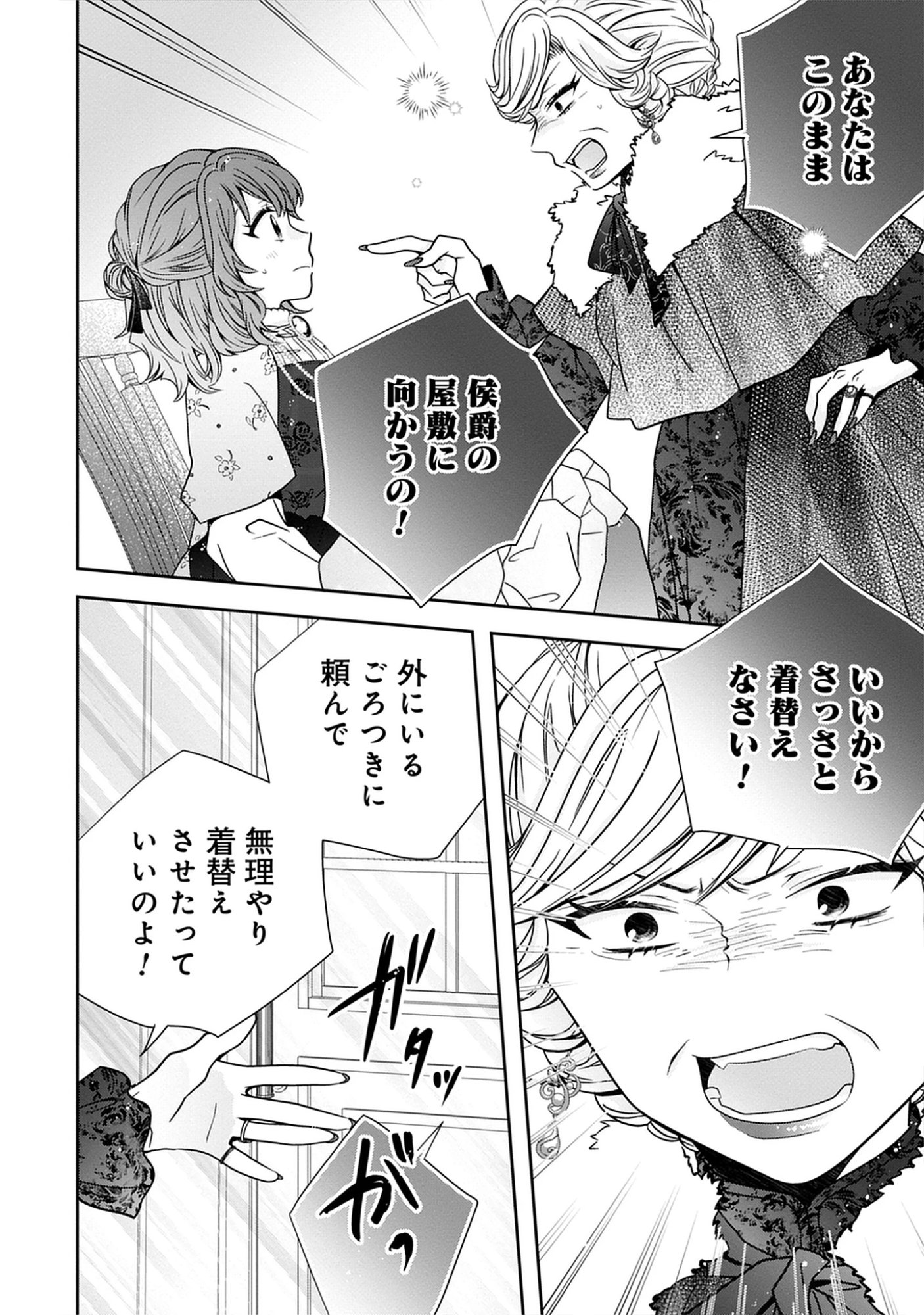 Read Jeanette the Genius: Defying My Evil Stepmother by Starting a Business with My Ride-or-Die Fiancé! Chapter 23.2 [High Quality / Full] - Page 4 - nicomanga.net