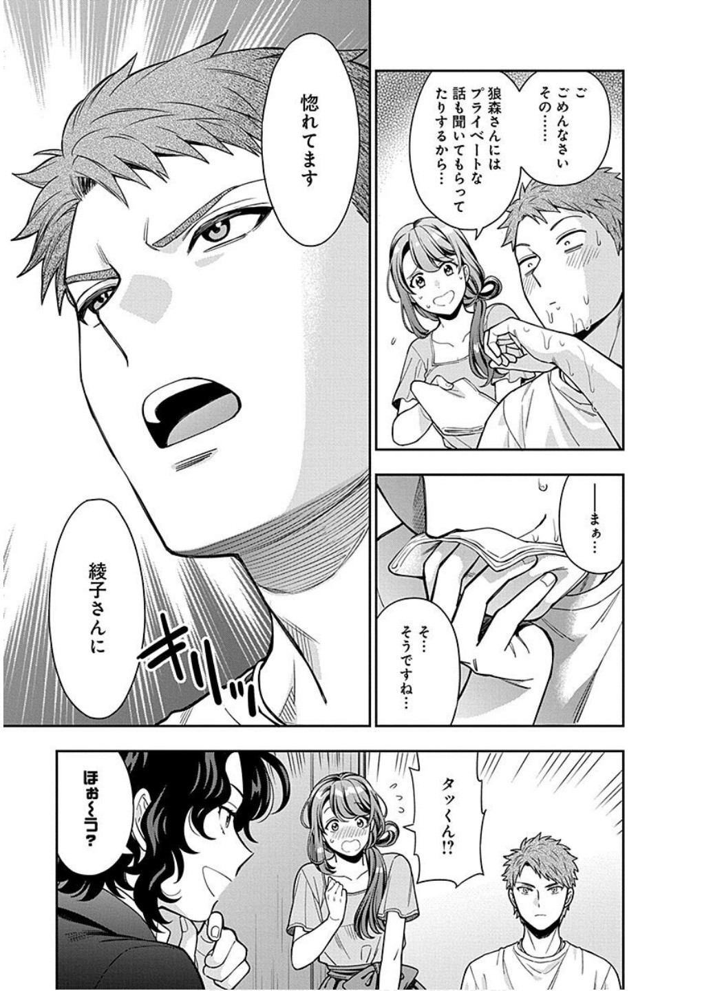 MUSUME JANAKUTE, WATASHI GA SUKI NANO!? Chapter 11 - Page 5