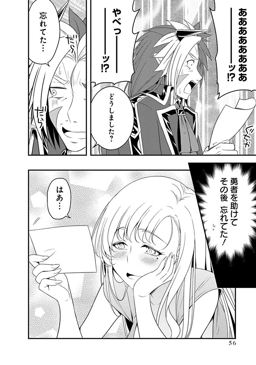 TENSEI MAOU TO PONKOTSU YUUSHA: MAOU WA KAKKO YOKU TAOSARETAI NO NI, YUUSHA GA SUGU ZENMETSU SHIYAGARU Chapter 13 page 2 - nihonkuni.com