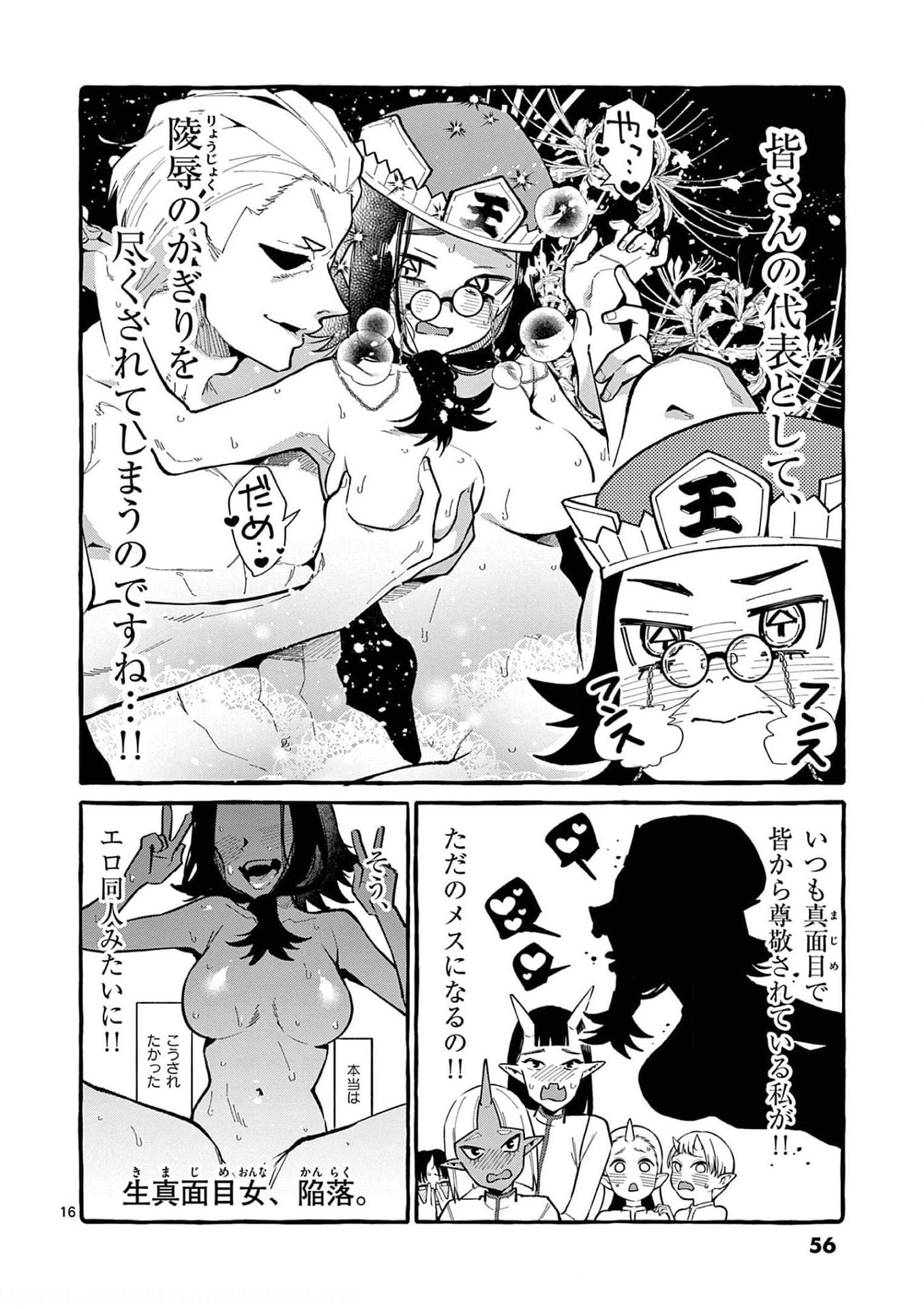 Read USHIRO NO SHOUMEN KAMUI-SAN Chapter 22 [High Quality / Full] - Page 16 - nicomanga.net