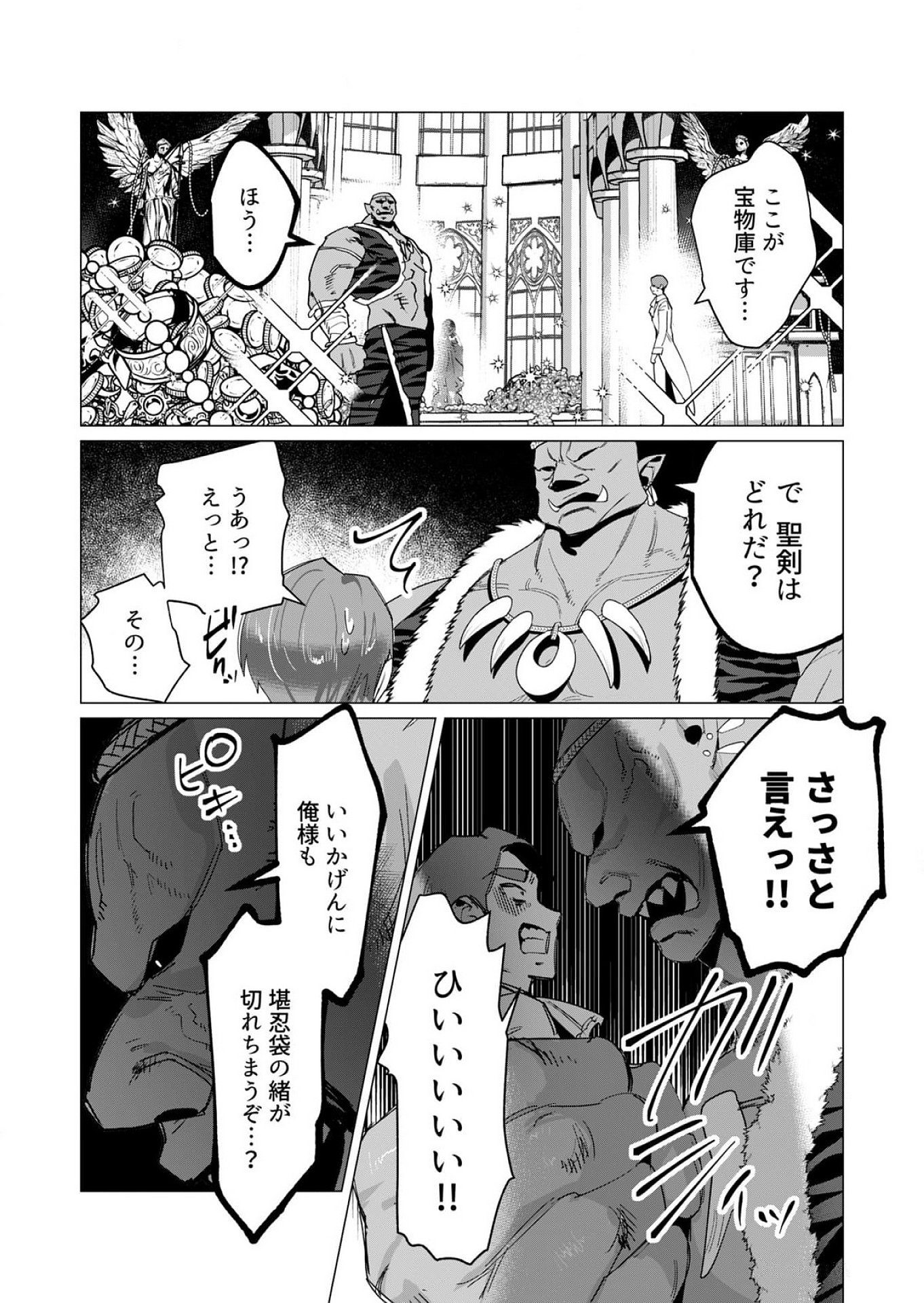 YUUSHA-SAMA WA HOUSHUU NI HITODZUMA WO GOKIBOU DESU Chapter 12 - Page 24
