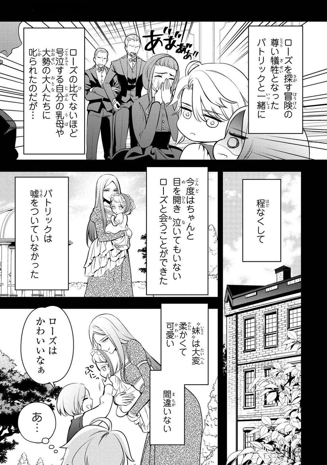 Read KONYAKUSHA GA UWAKI SHITE IRU YOU NANDESU KEDO WATASHI WA HAYARI NO AKUYAKU REIJOU TTE KOTO DEATTEMASU KA? Chapter 53 [High Quality / Full] - Page 17 - nicomanga.net