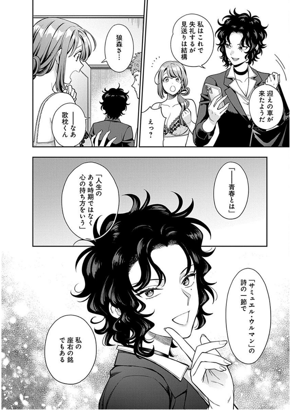 MUSUME JANAKUTE, WATASHI GA SUKI NANO!? Chapter 11 - Page 28